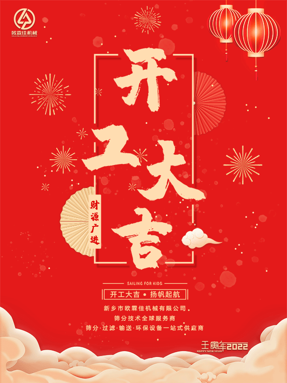 虎年開工啦，歐霖佳與您同在前行